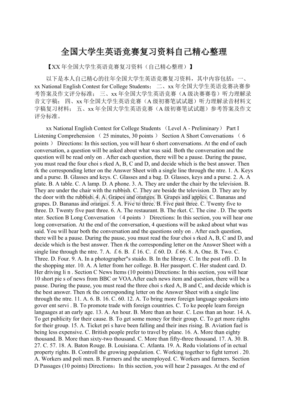 全国大学生英语竞赛复习资料自己精心整理.docx_第1页