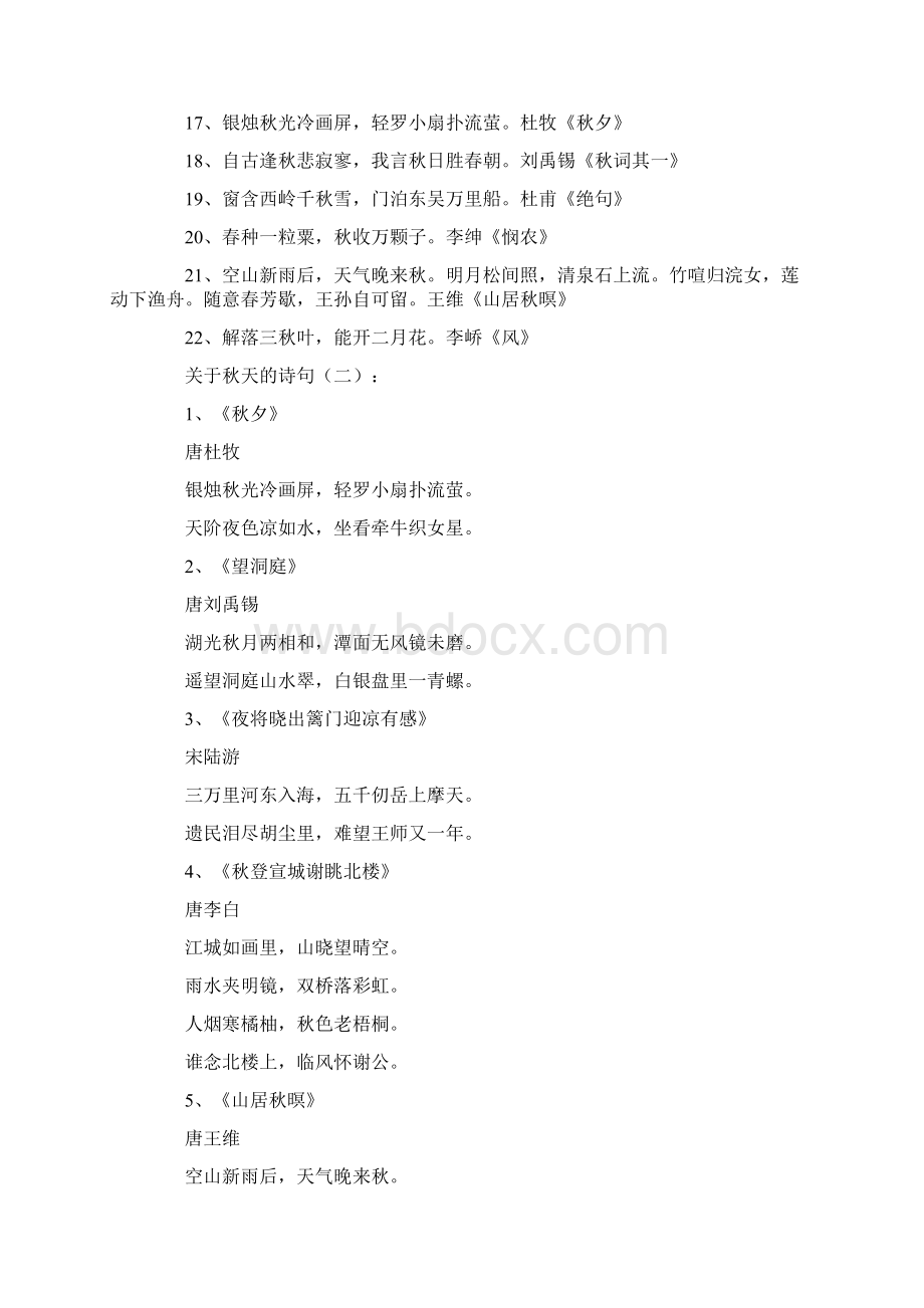 关于秋天的诗句.docx_第2页