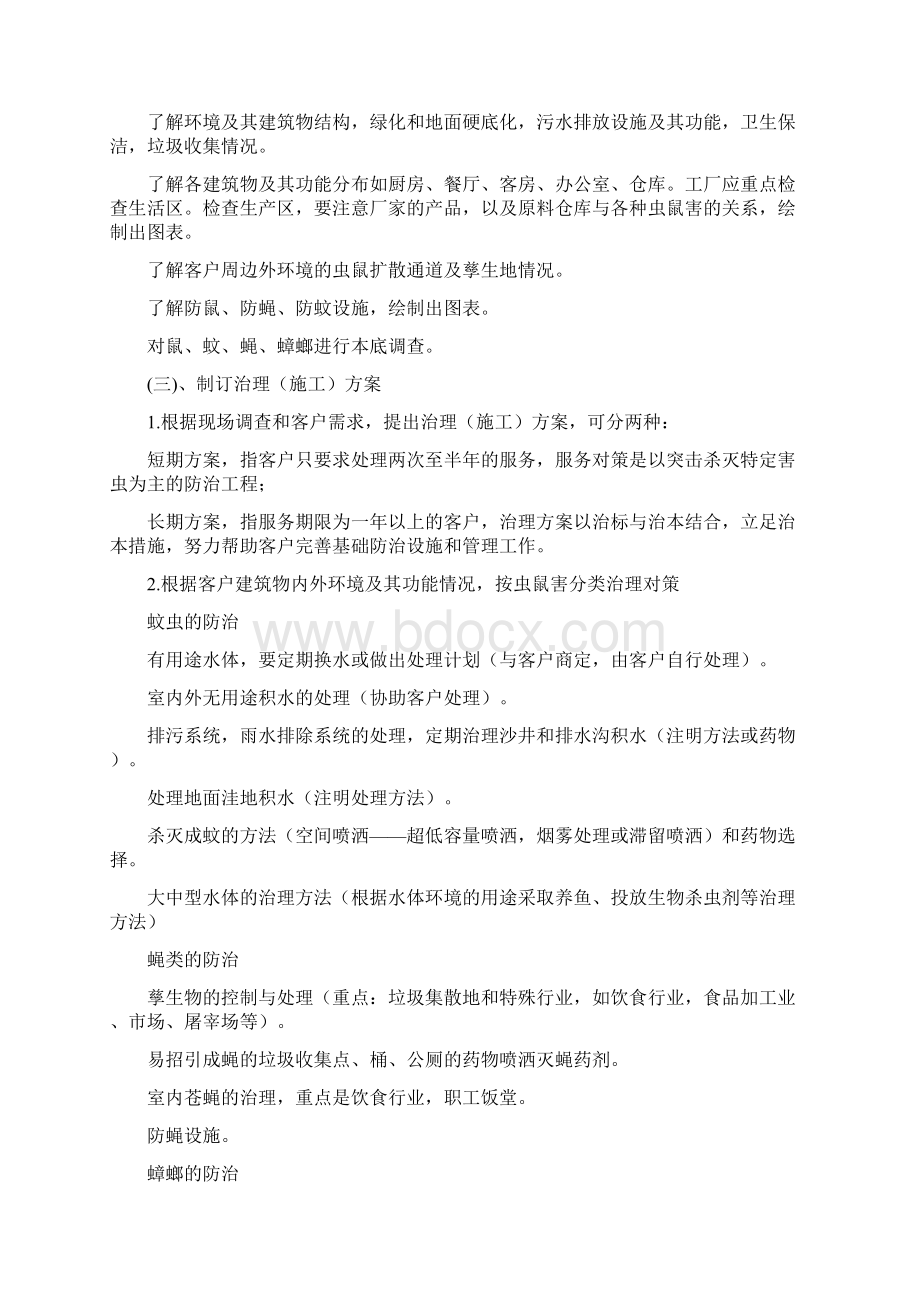 有害生物防治规范作业制度Word格式文档下载.docx_第2页