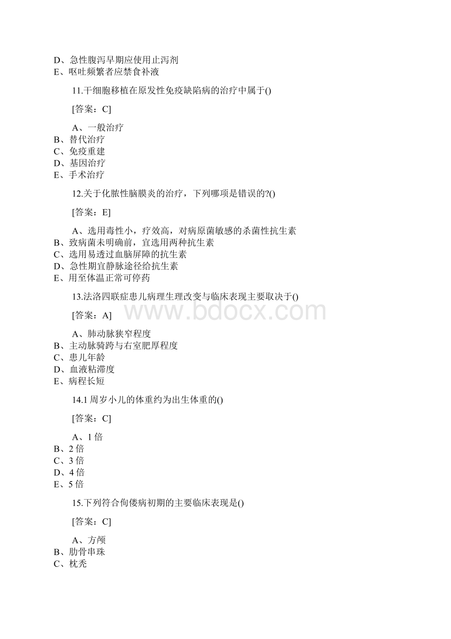 答案中国医科大学秋《儿科护理学》在线作业.docx_第3页