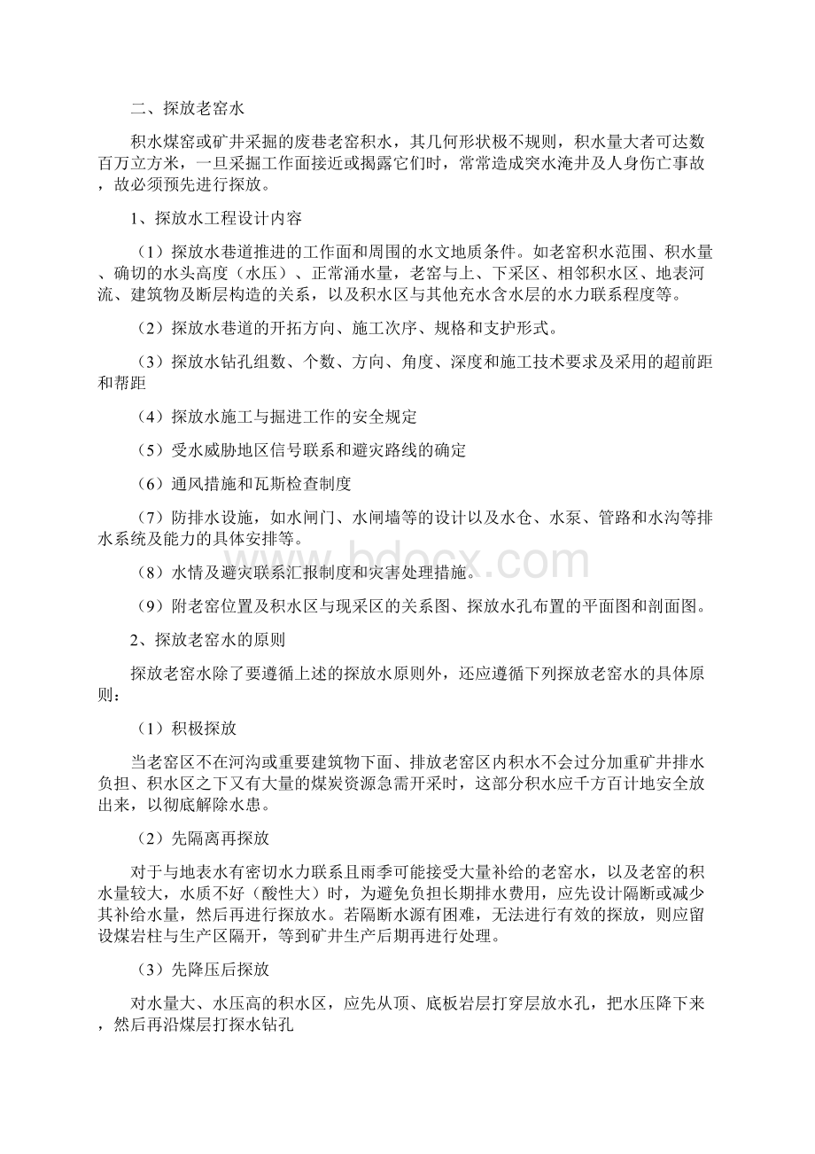 新发煤矿探放水设计Word文档下载推荐.docx_第2页