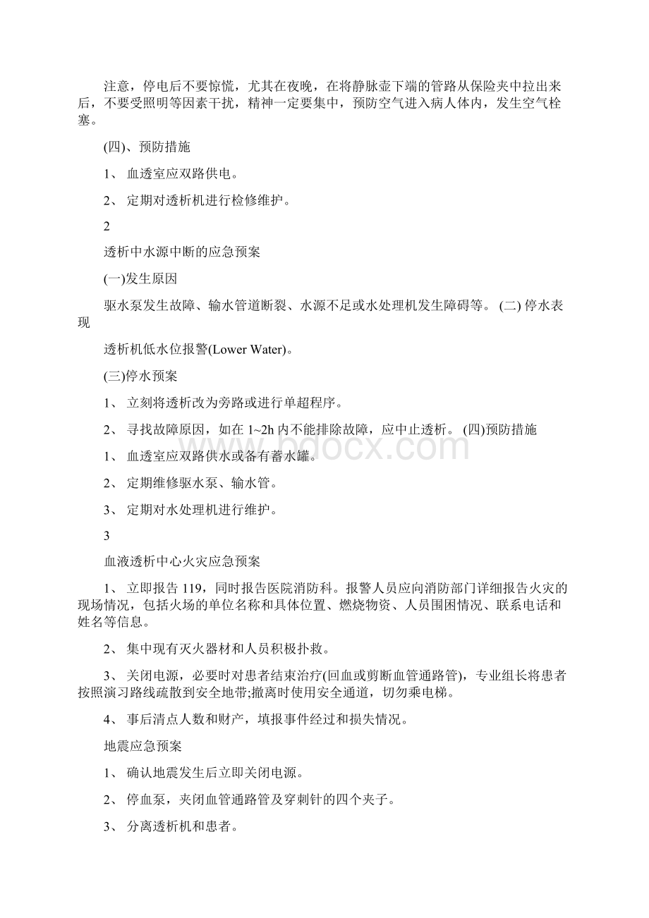 血液透析应急预案Word下载.docx_第2页