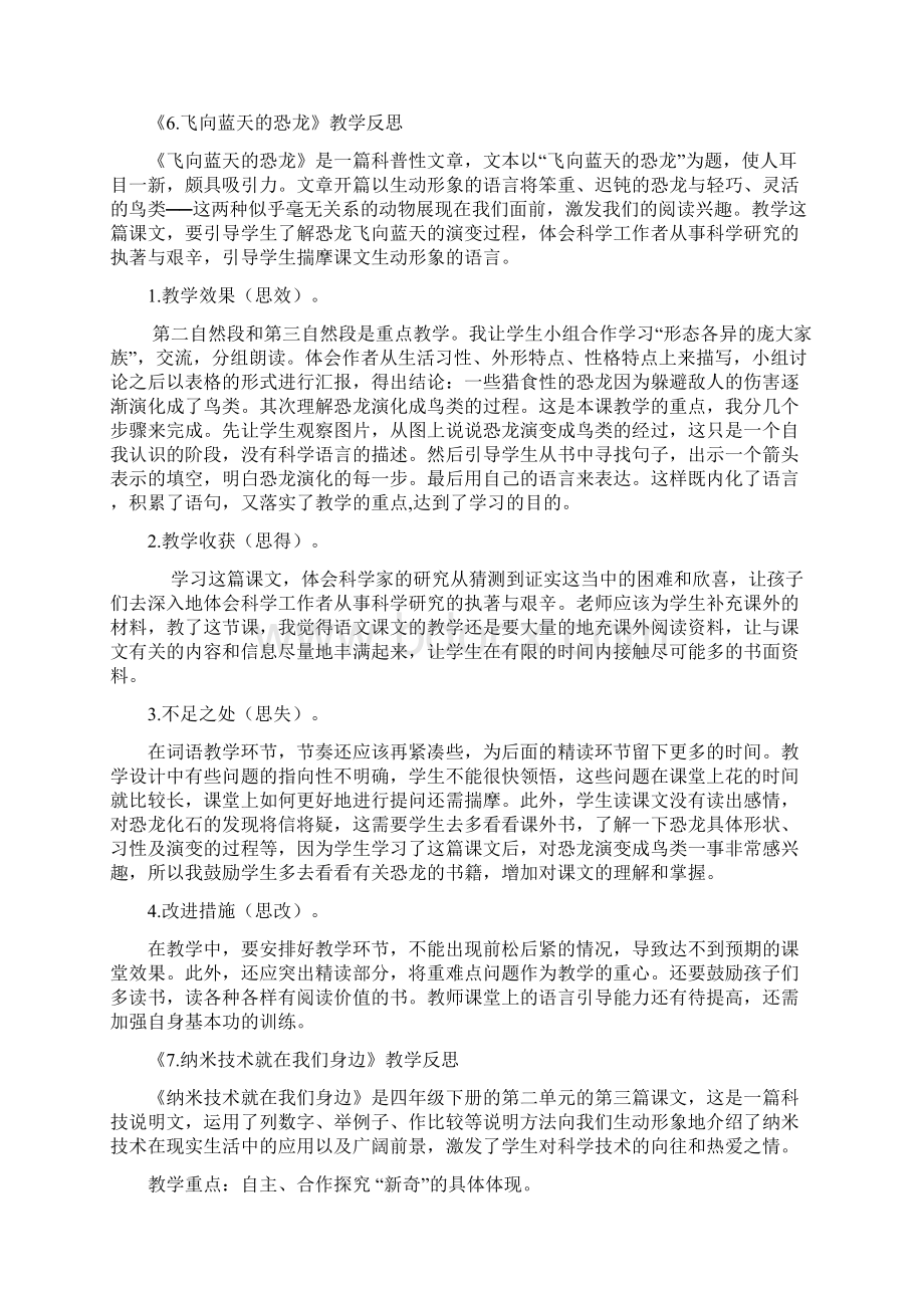 四年级语文下册第二单元教学反思部编版Word文档下载推荐.docx_第2页