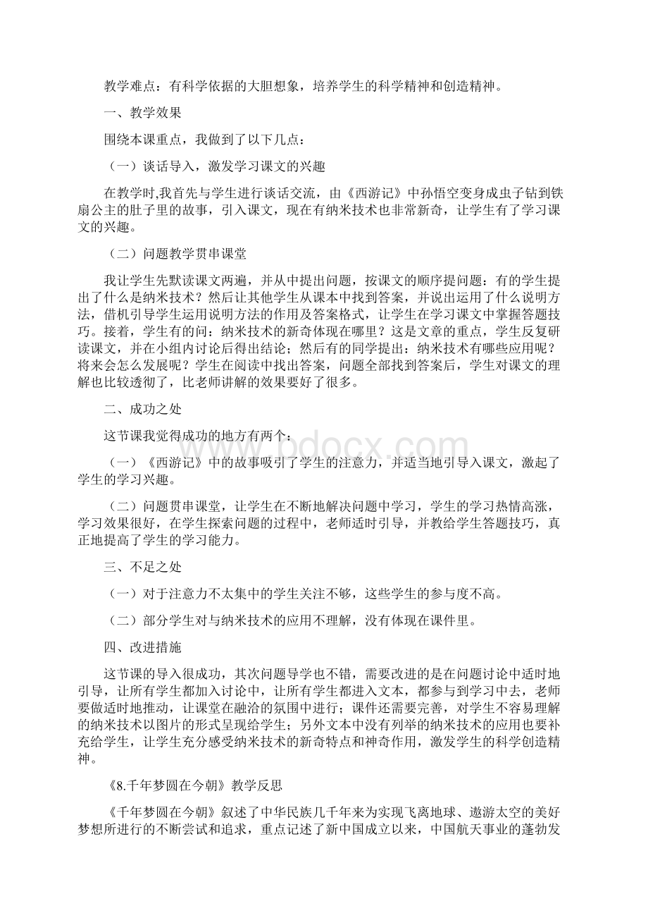 四年级语文下册第二单元教学反思部编版Word文档下载推荐.docx_第3页