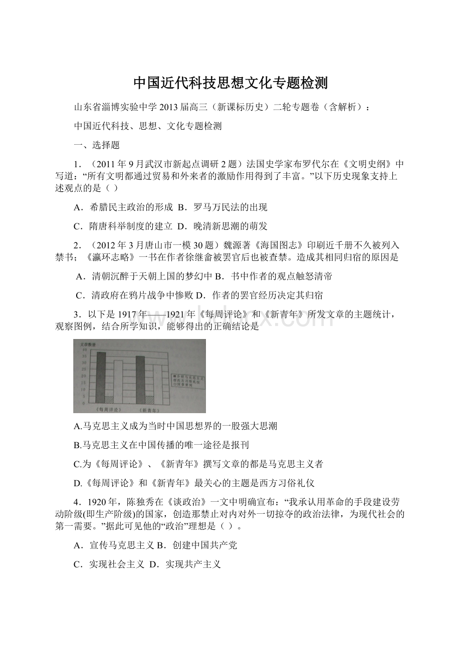 中国近代科技思想文化专题检测.docx