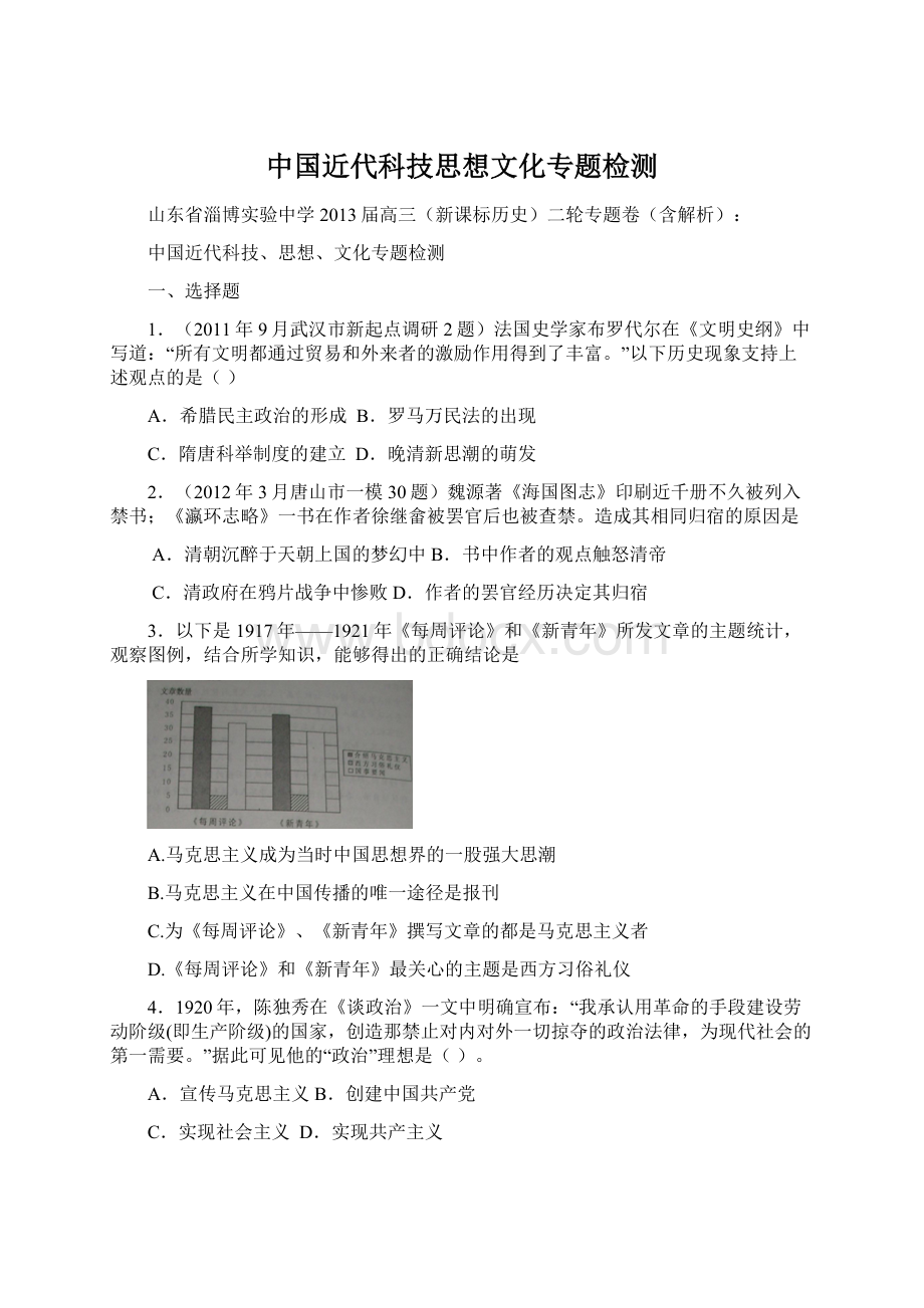 中国近代科技思想文化专题检测文档格式.docx_第1页