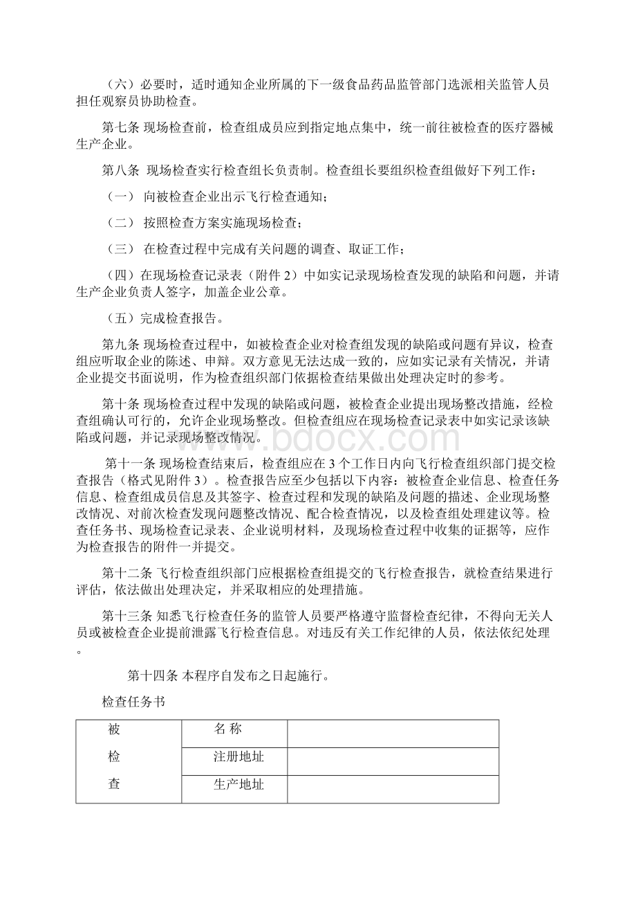 医疗器械生产企业飞行检查工作程序征求意见稿.docx_第2页