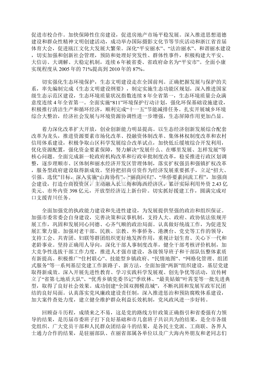 丽水市党代会卢子跃书记报告Word格式文档下载.docx_第2页