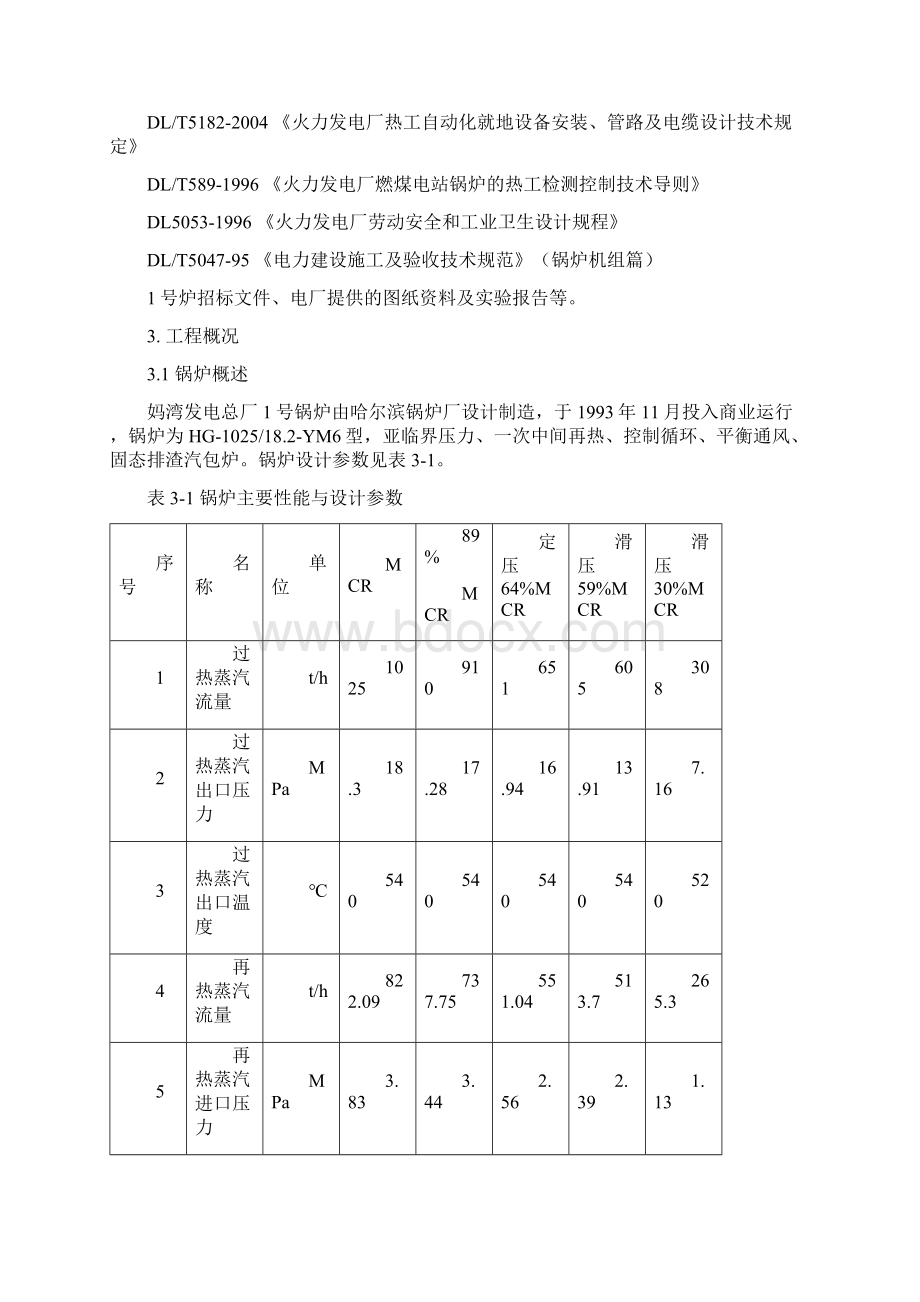 锅炉低氮氧化物燃烧器改造设计说明.docx_第2页