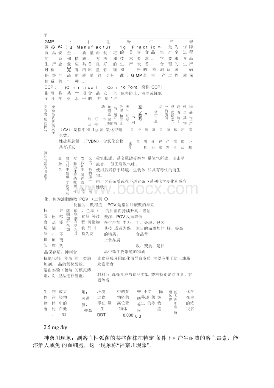 完整版食品卫生学重点整理版文档格式.docx_第2页