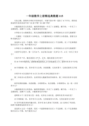 一年级数学上册精选奥数题 115Word下载.docx