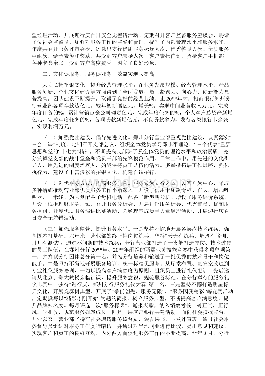 独家原创银行分行营业部先进单位申报材料与独家原创银行高级会计师职务申报材料汇编docWord文件下载.docx_第2页