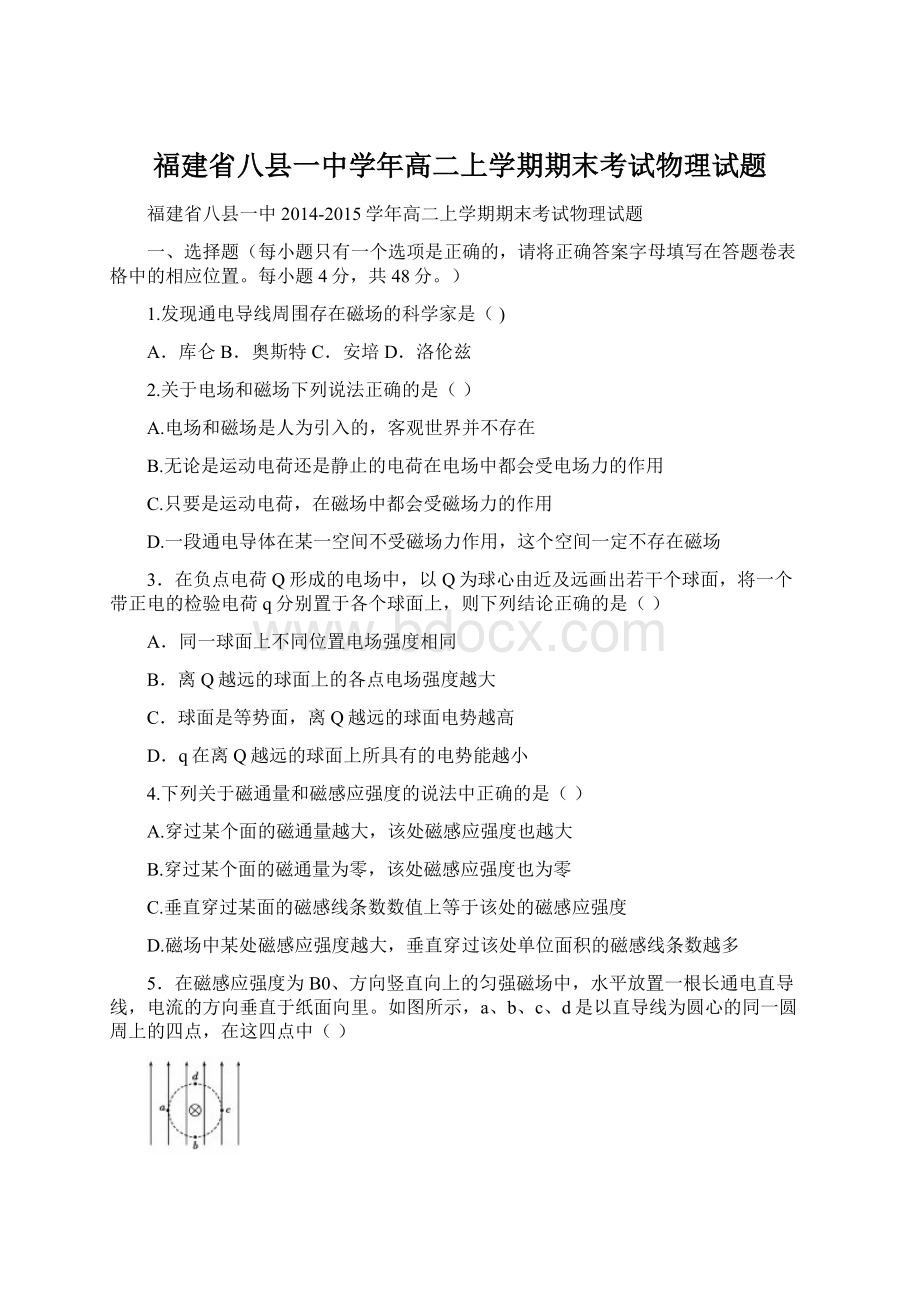 福建省八县一中学年高二上学期期末考试物理试题Word格式文档下载.docx