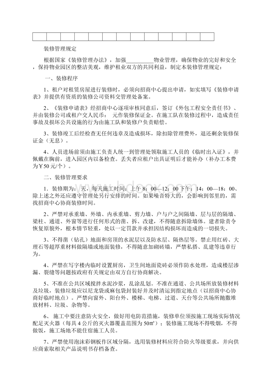 装修审批流程整套表.docx_第3页