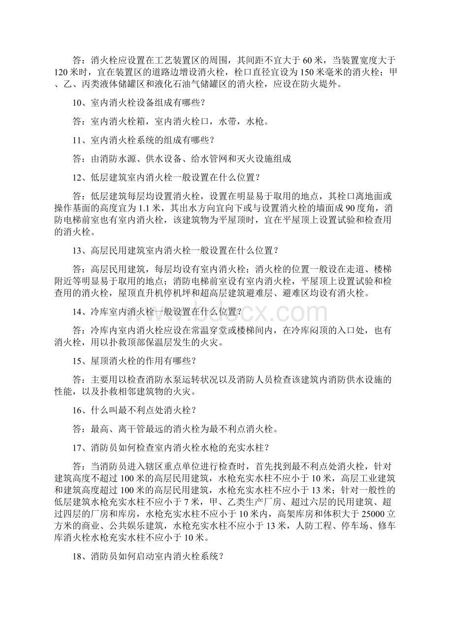 建筑消防设施基础知识100题.docx_第2页