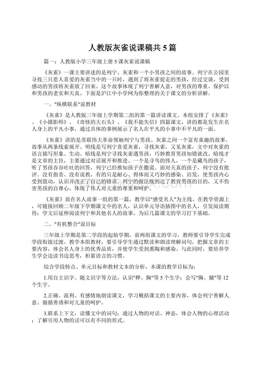 人教版灰雀说课稿共5篇.docx