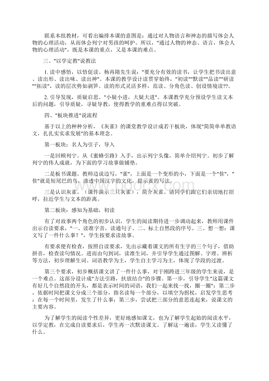 人教版灰雀说课稿共5篇.docx_第2页