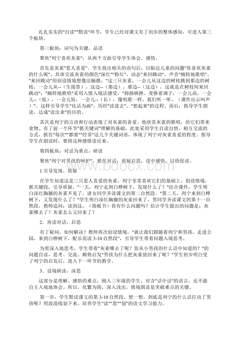 人教版灰雀说课稿共5篇.docx_第3页