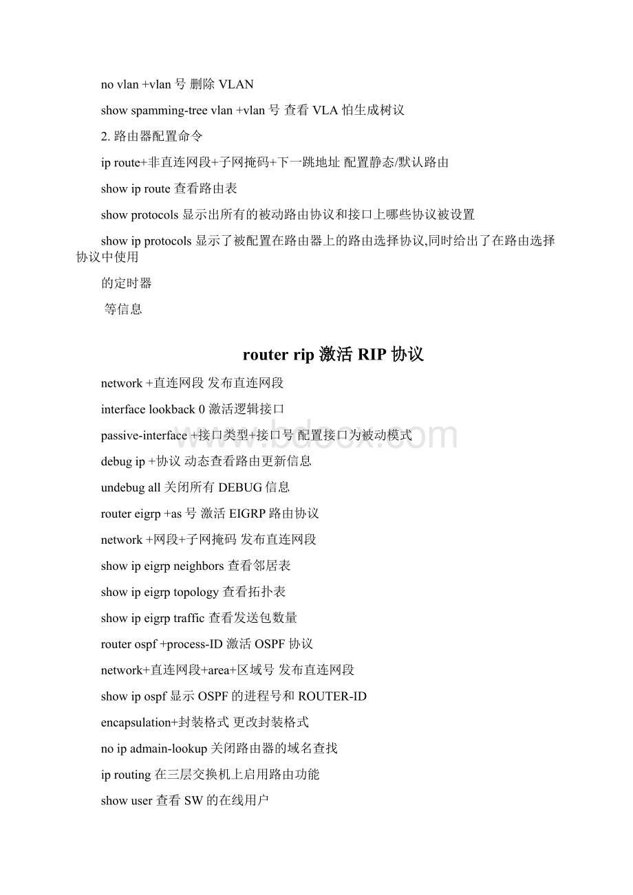 Cisco路由器配置命令大全Word文档格式.docx_第3页