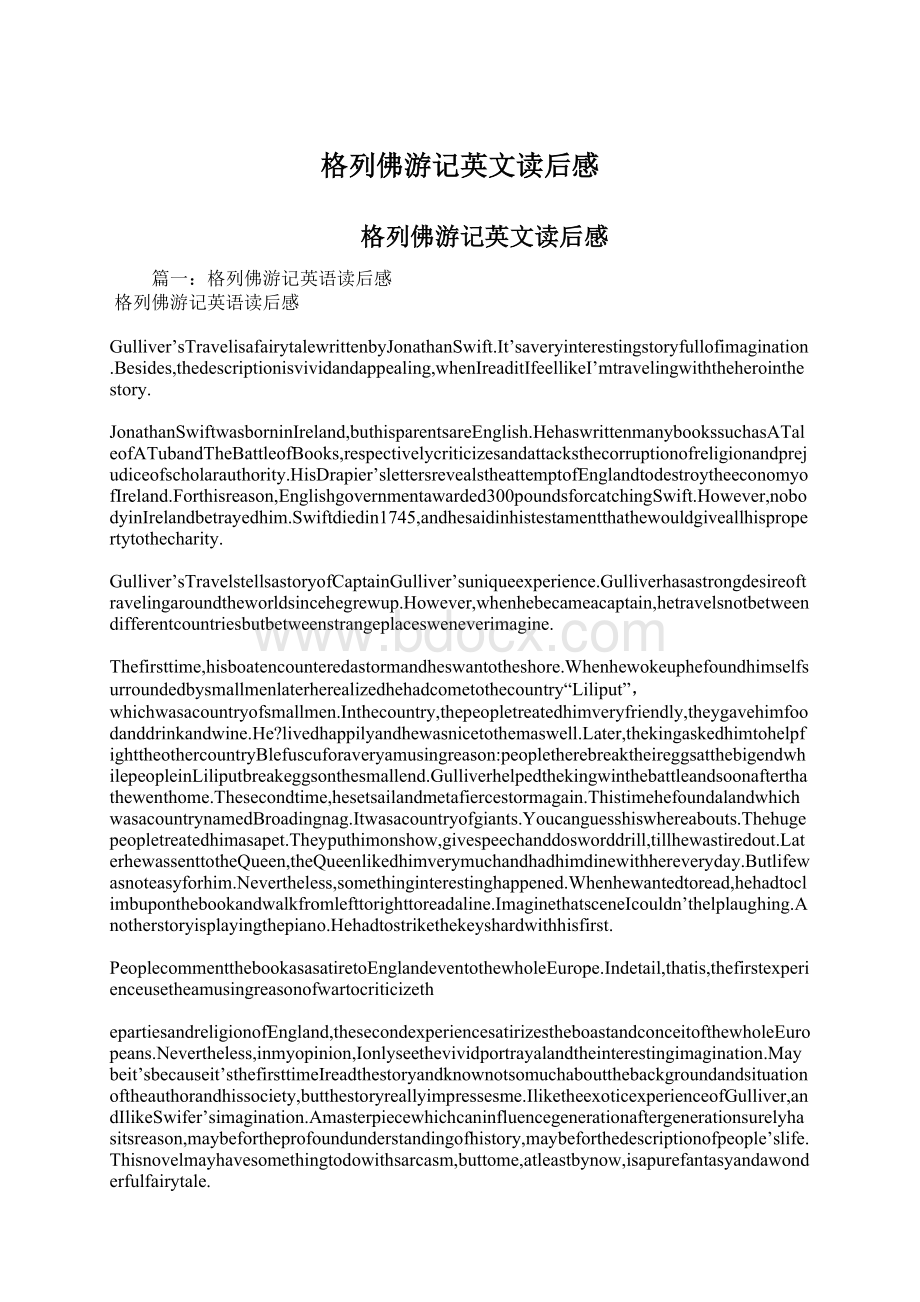 格列佛游记英文读后感.docx_第1页