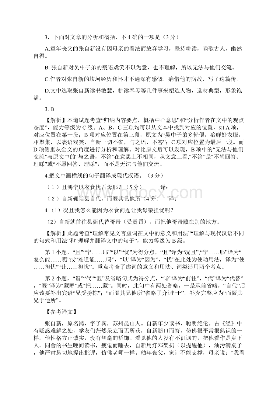 全国高考语文试题福建卷 详解版.docx_第3页