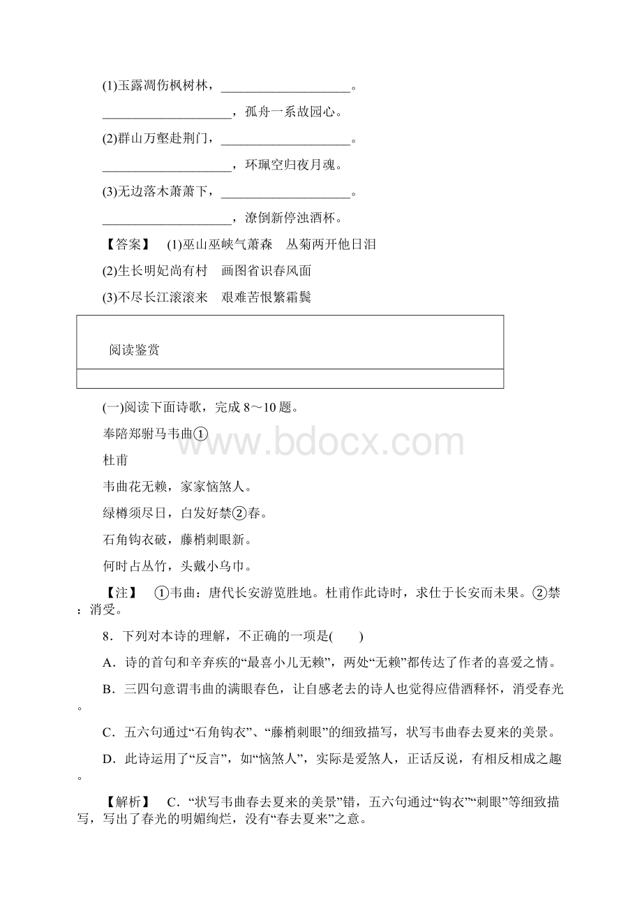 高中语文 25 杜甫诗三首课时训练 新人教版必修3.docx_第3页