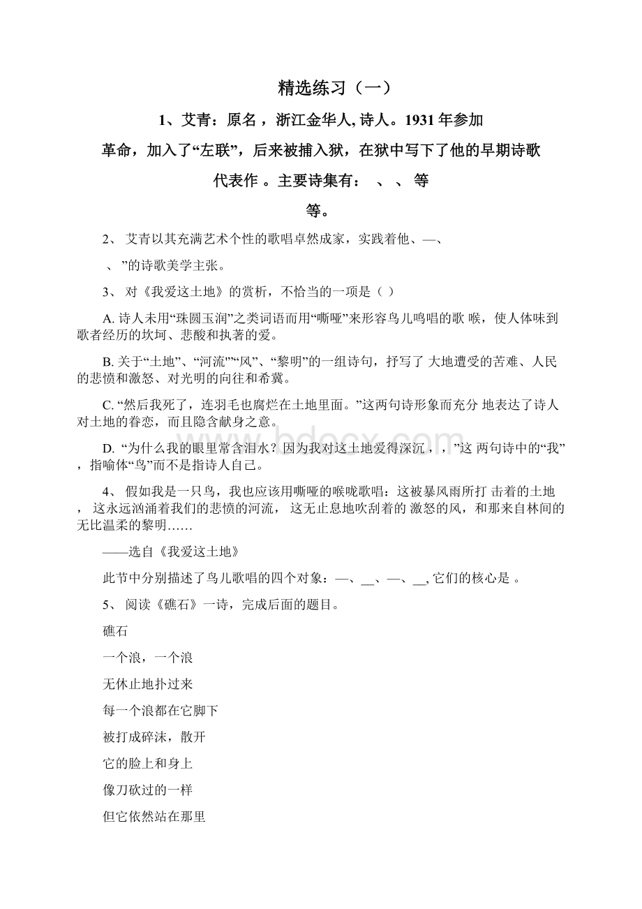 中考名著导读《艾青诗选》如何读诗精选练习题及答案.docx_第2页