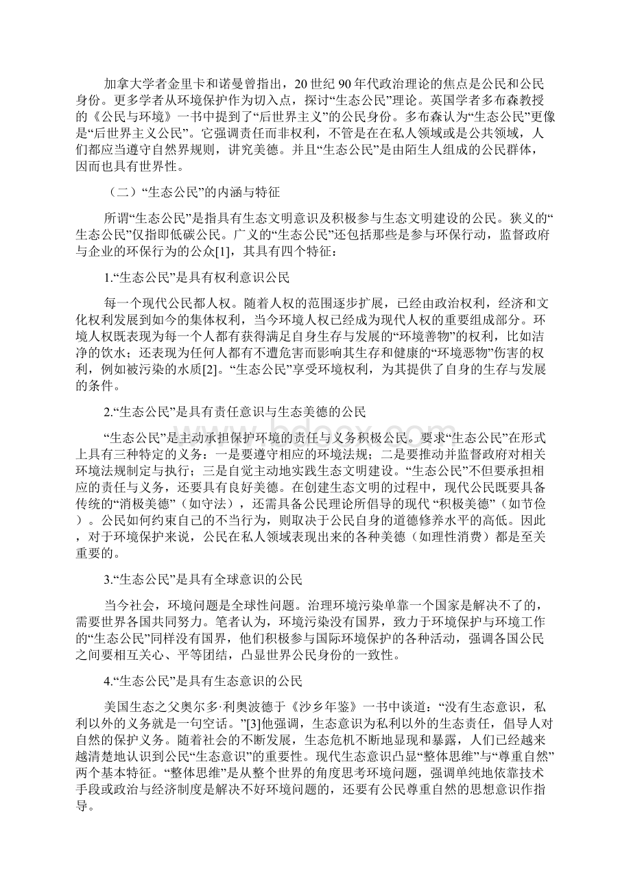 论生态公民与公民生态意识Word文档下载推荐.docx_第2页