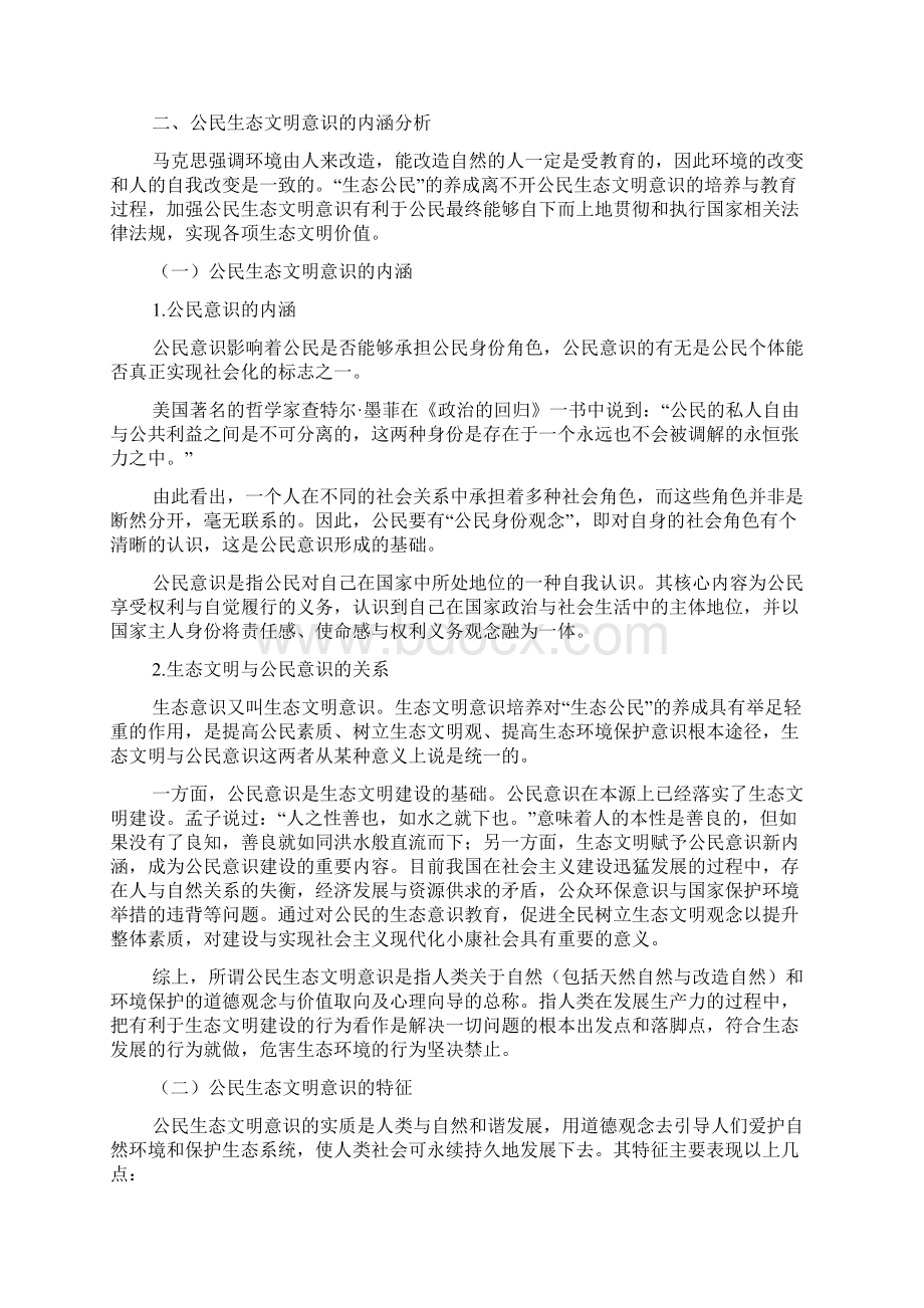 论生态公民与公民生态意识.docx_第3页