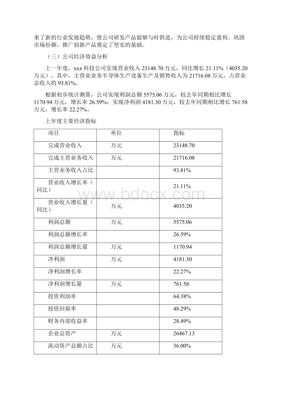 半导体生产设备项目实施方案模板范文.docx_第2页