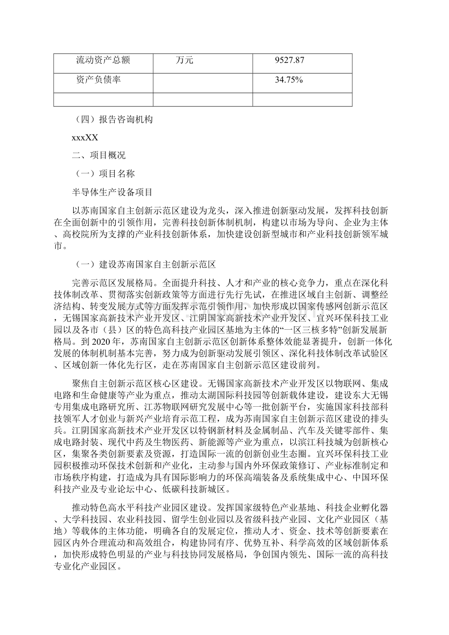 半导体生产设备项目实施方案模板范文.docx_第3页