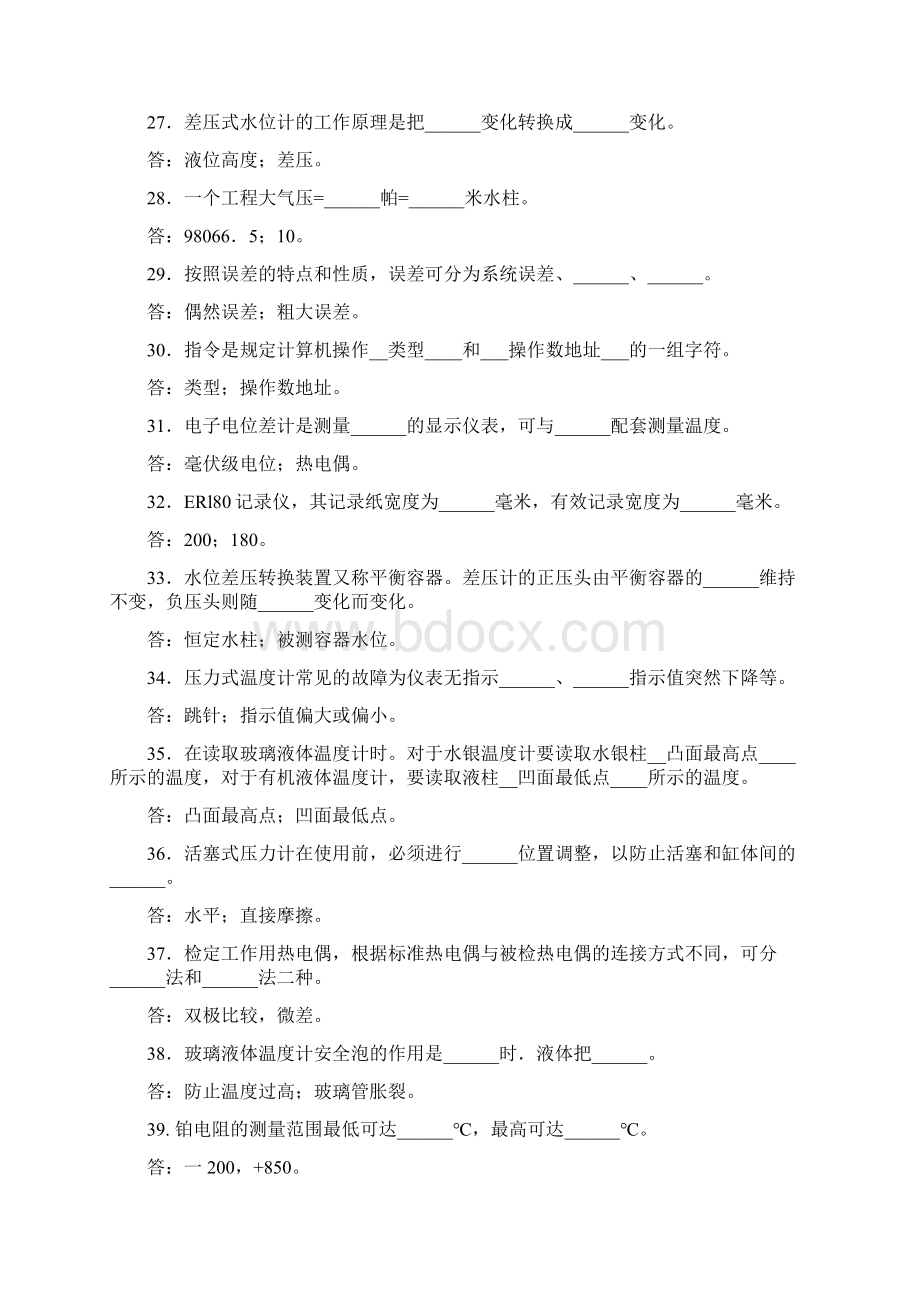 热控专业试题热工试题库Word下载.docx_第3页