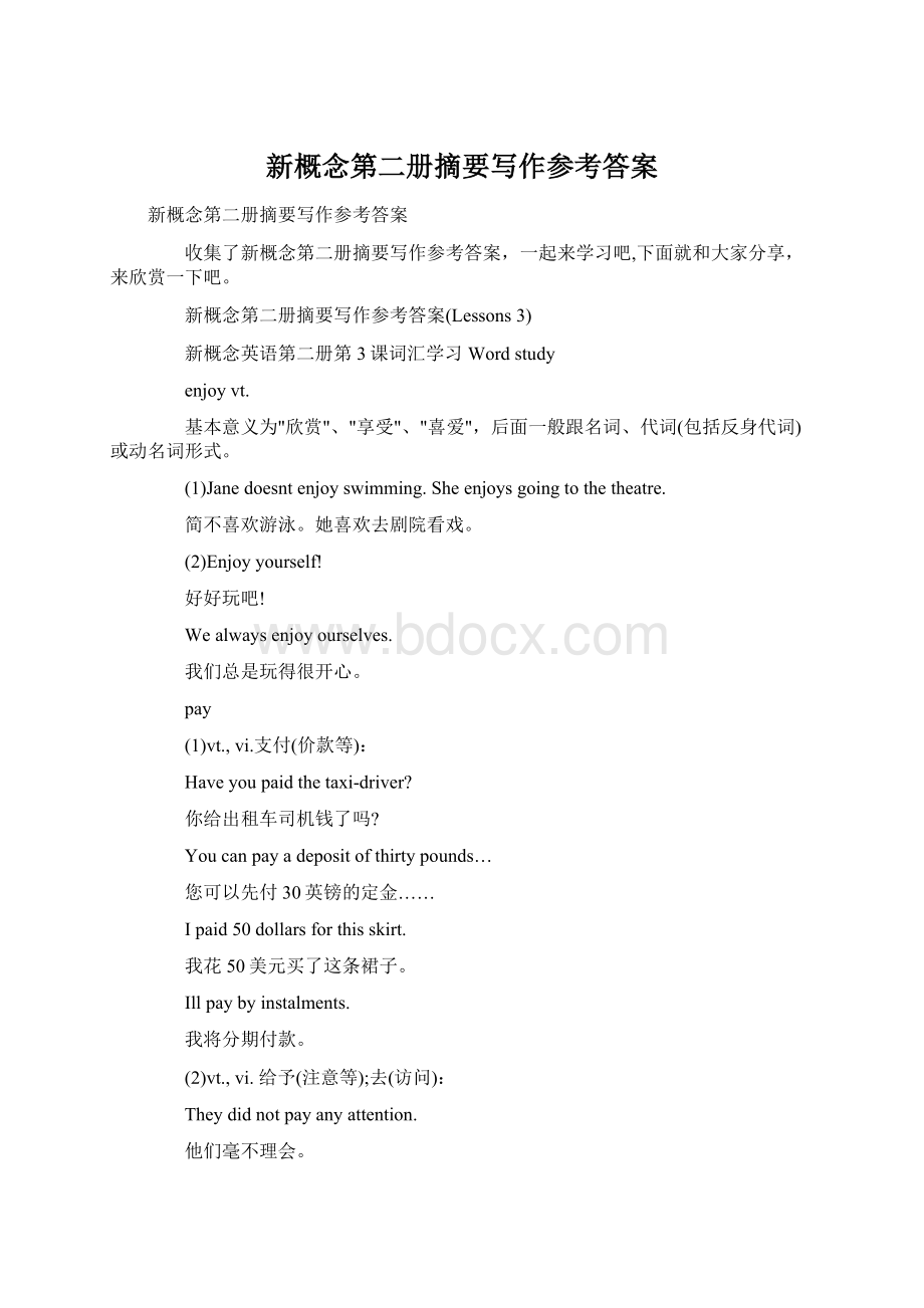 新概念第二册摘要写作参考答案.docx