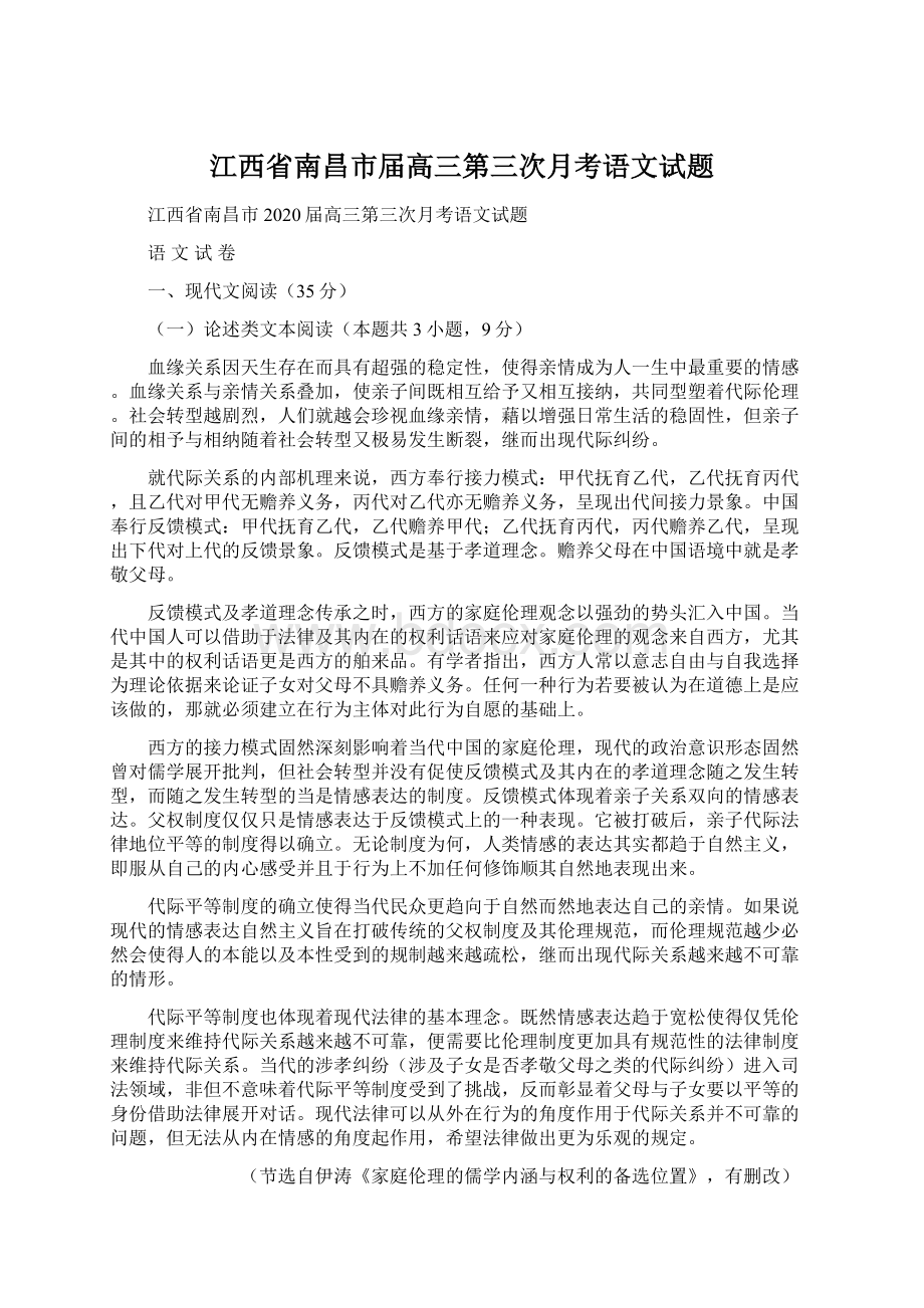 江西省南昌市届高三第三次月考语文试题.docx_第1页