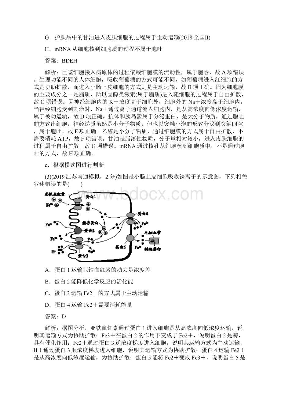 高三一轮第9课细胞的物质输入和输出练习.docx_第2页