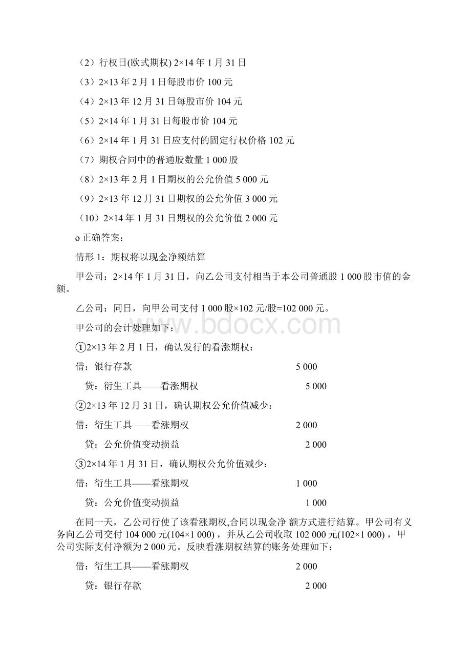 注册会计师考试题库B文档格式.docx_第2页