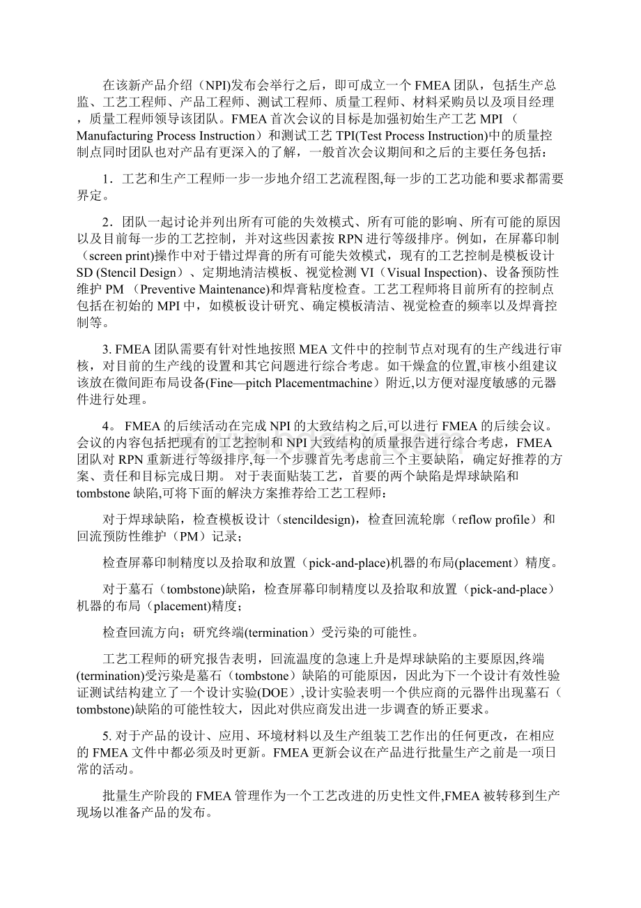 FMEADFMEAPFMEA学习资料.docx_第3页