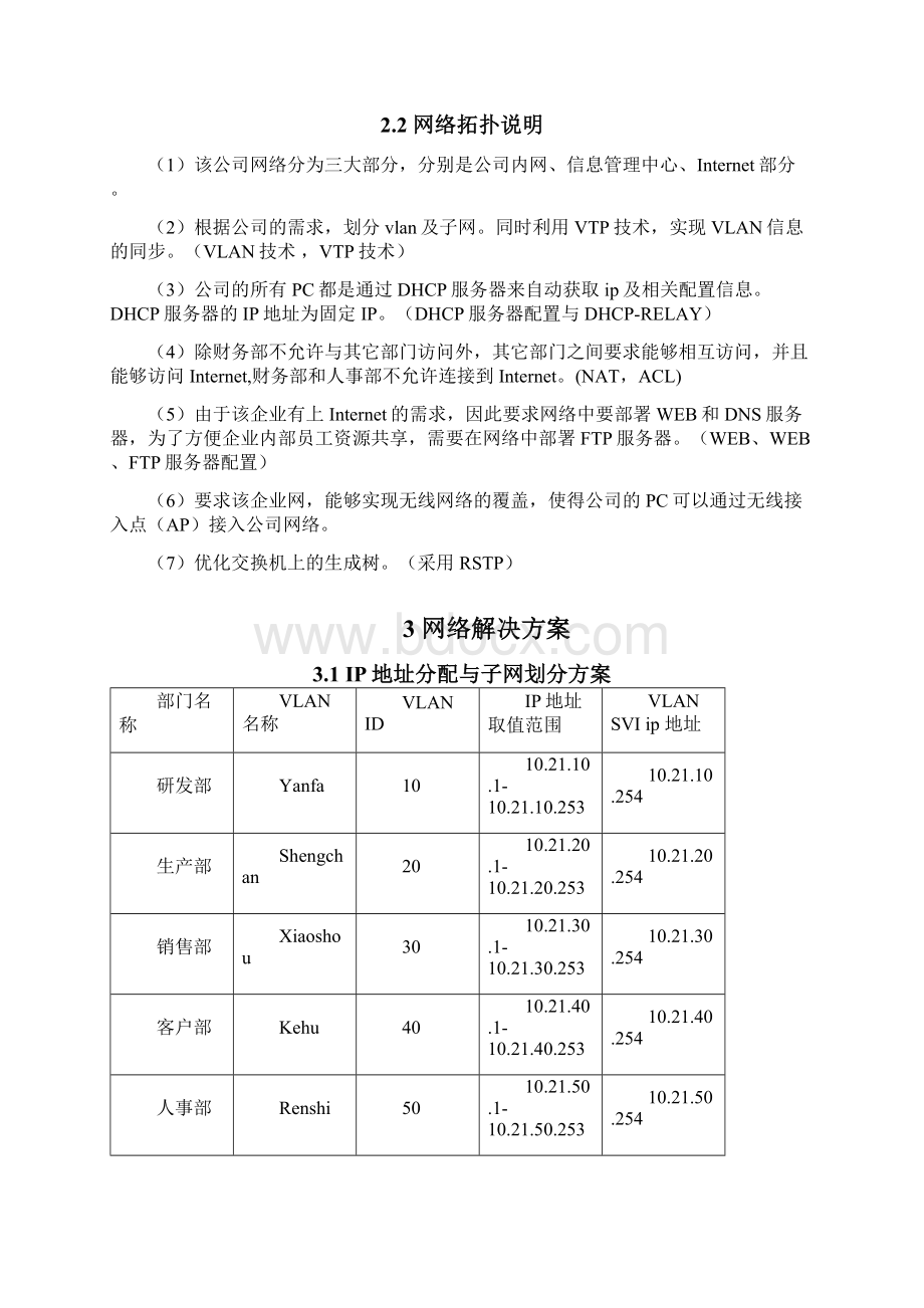 企业网络规划设计方案Word文档格式.docx_第3页