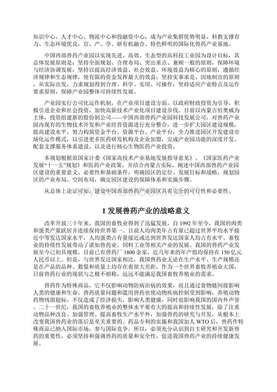 中国西部兽药产业园区总体规划战略规划.docx_第2页