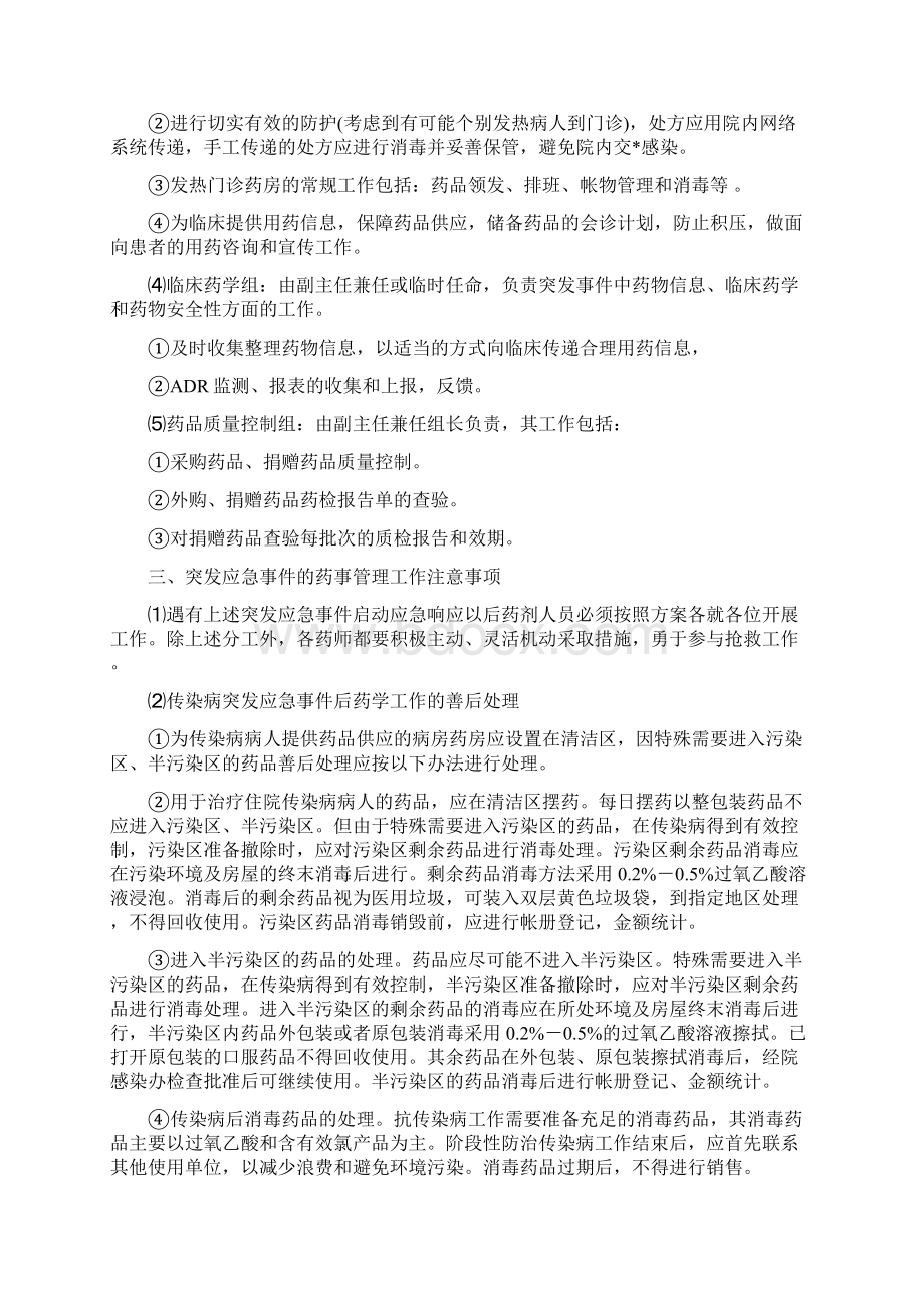 突发事件药事应急管理制度和预案文档格式.docx_第3页