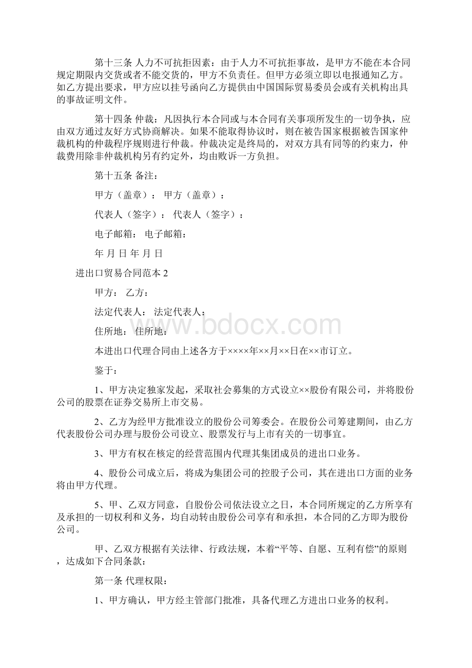 进出口贸易合同范本Word格式文档下载.docx_第2页