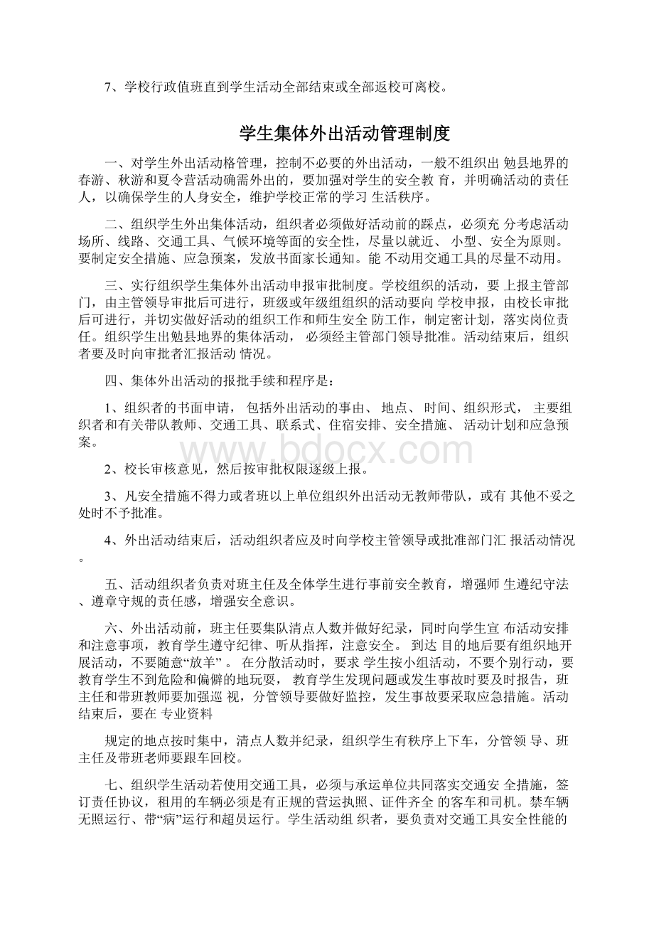 教学区消防安全管理制度.docx_第3页