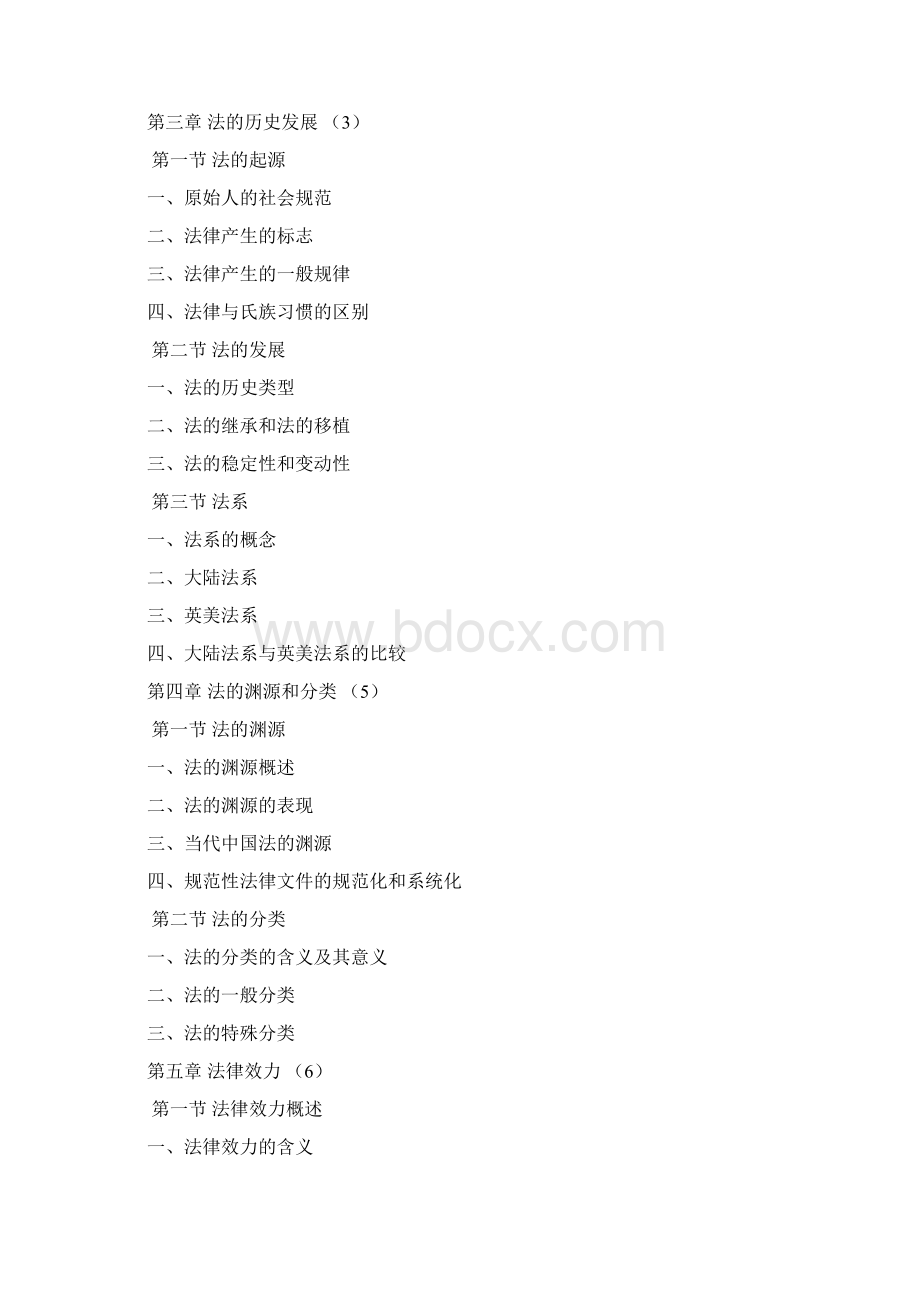 法理学教学大纲Word格式.docx_第2页