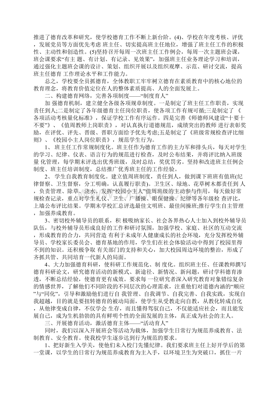 新学期中学学生德育工作实施方案范本Word格式文档下载.docx_第3页