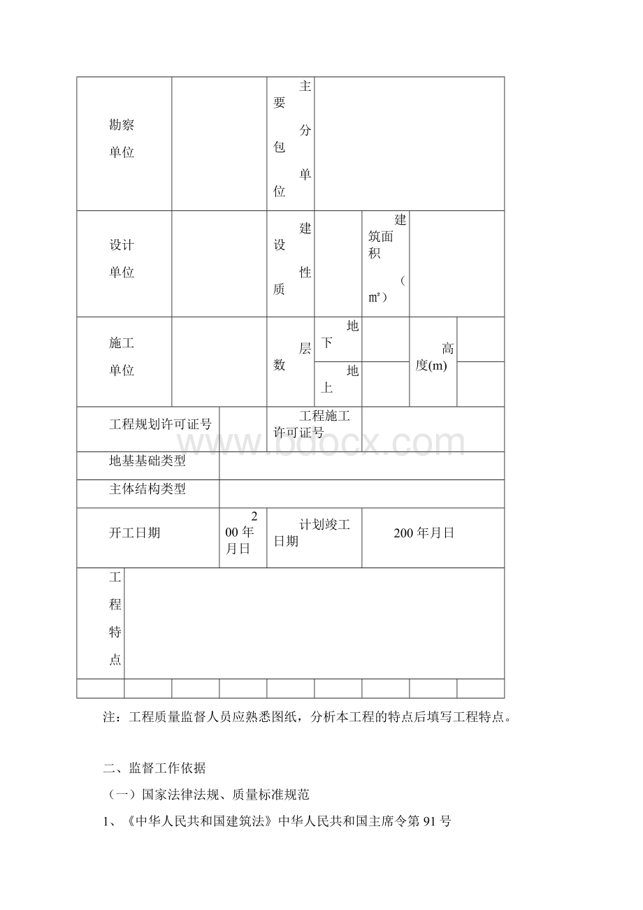 贵州省建设工程质量监督工作方案.docx_第2页