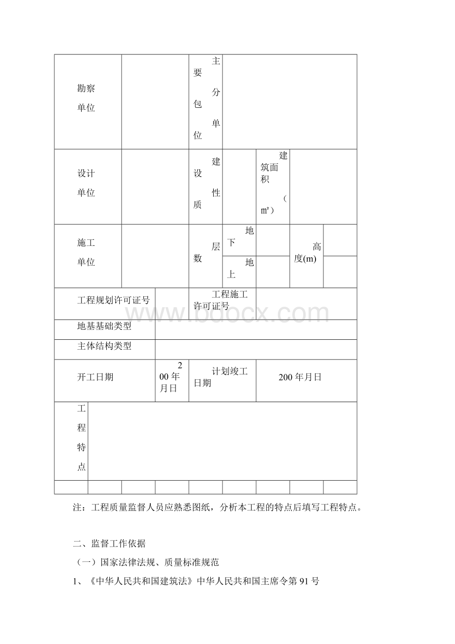 贵州省建设工程质量监督工作方案Word文档格式.docx_第2页