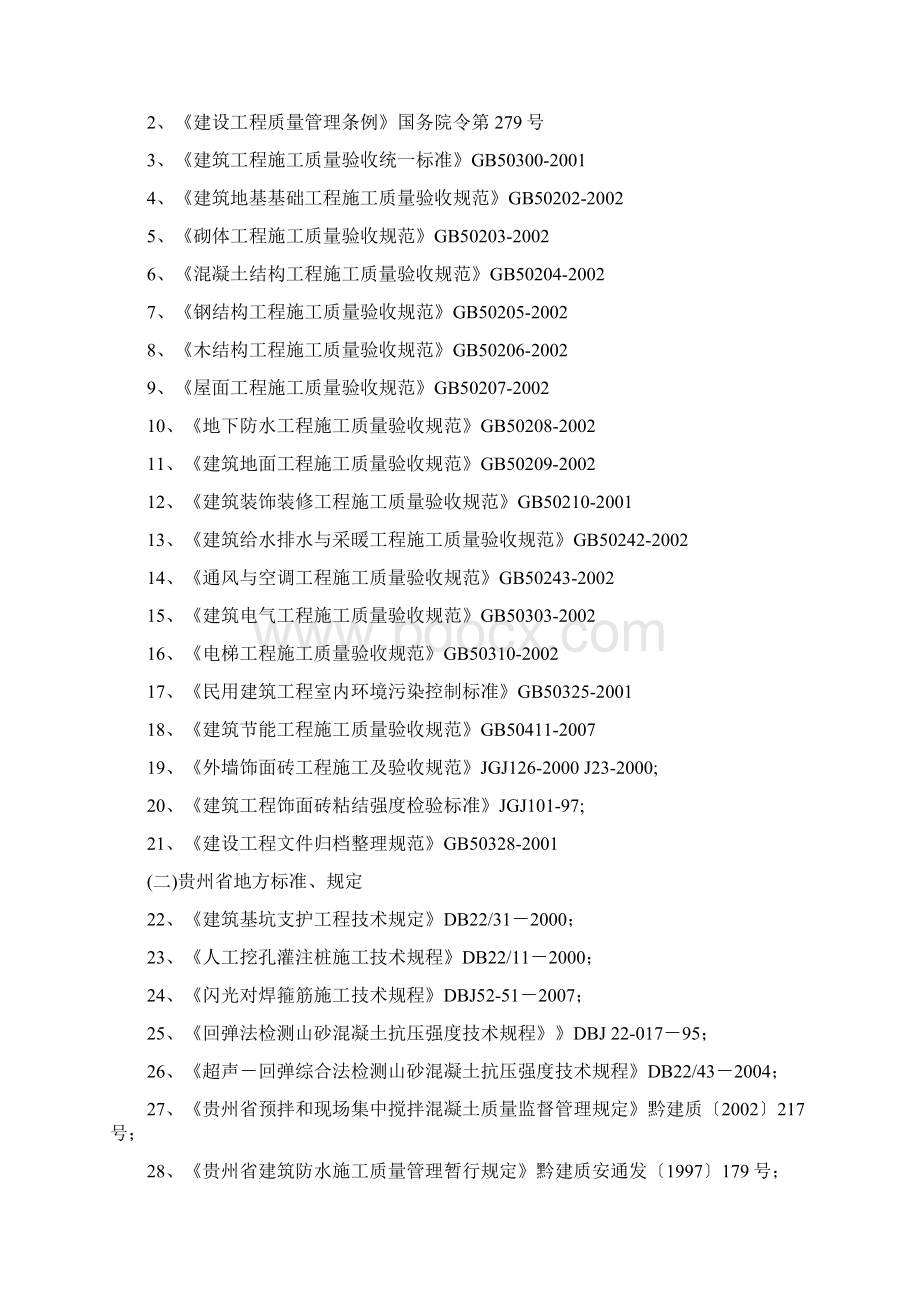 贵州省建设工程质量监督工作方案Word文档格式.docx_第3页