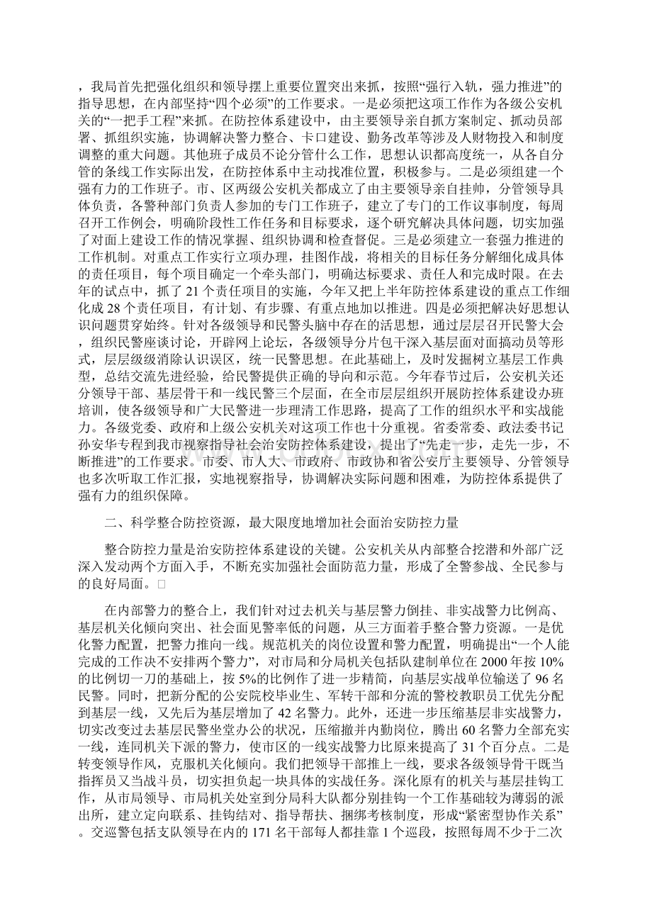 公安局社会治安防控体系建设工作总结.docx_第2页