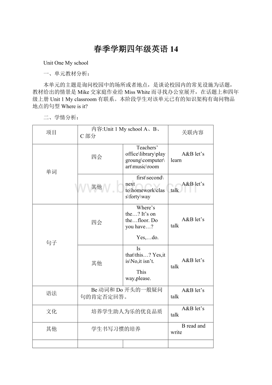 春季学期四年级英语14.docx_第1页