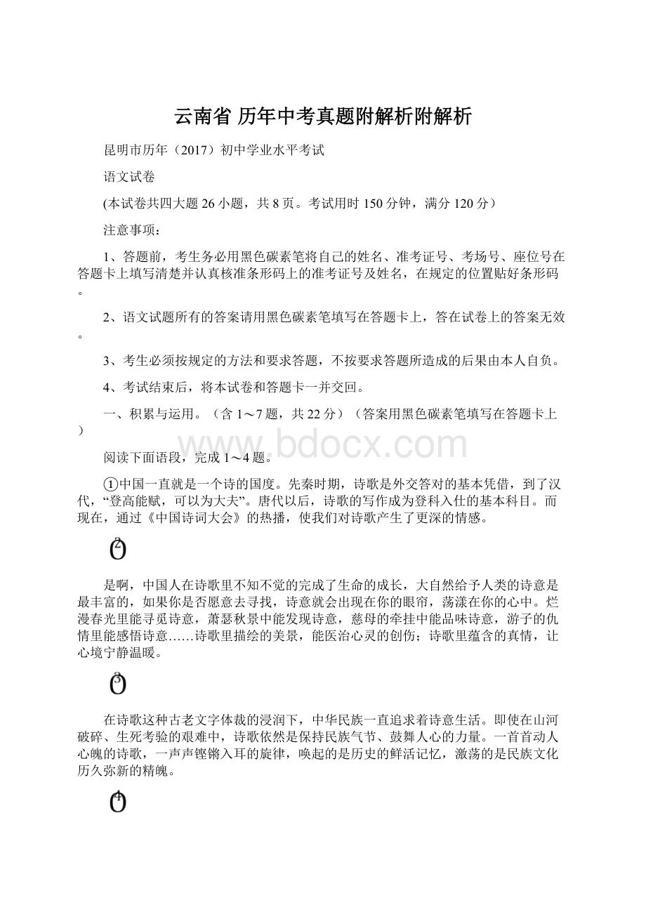 云南省 历年中考真题附解析附解析Word格式.docx_第1页